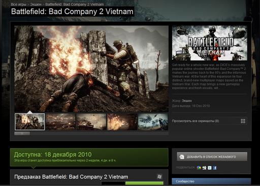 Дата выхода Battlefield: Bad Company 2 Vietnam
