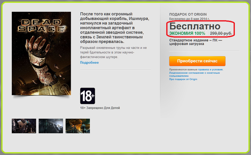 Dead Space - Origin дарит Dead Space™- получи БЕСПЛАТНО!!!